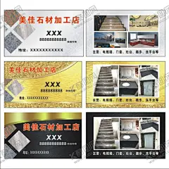 石材加工名片 【酷图网】石材加工名片,电视墙名片,门套名片,灶台名片,踏步名片,洗手台名片,瓷砖名片,企业名片,个性名片,创意名片,印刷名片,商务名片,
