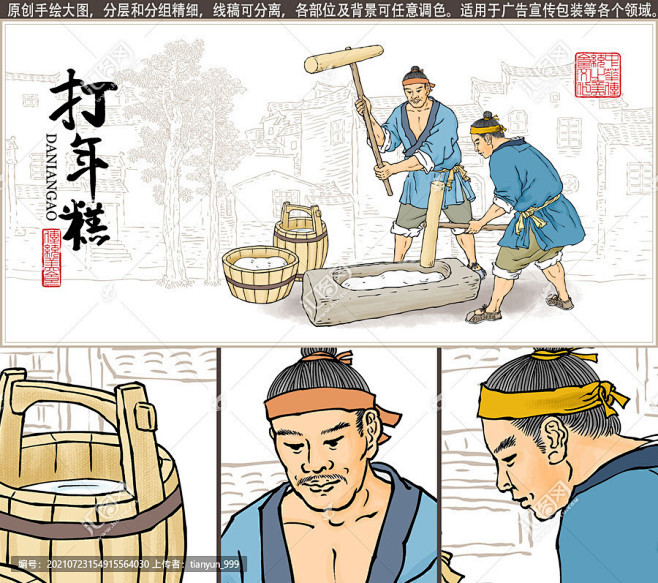 打年糕 黏糕 搡年糕 粘糕 手绘 插画 插图 壁画挂画 加工图 传统工艺 手工作坊 包装设计 古代人物 老字号 古法