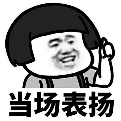 表扬 大拇指