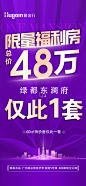 限量福利好房钜惠大字报海报-志设网-zs9.com