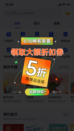 花瓣素材精选采集到异形弹窗/banner类