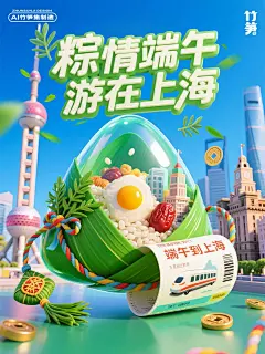AI自动生成9款城市端午旅游海报，附完整提示词！