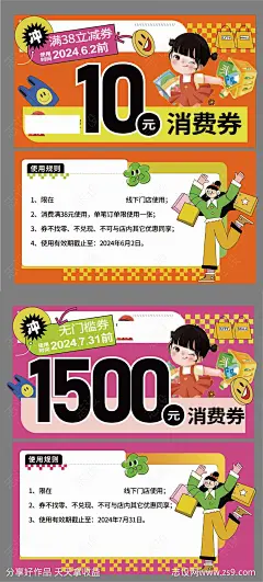 零食店代金券-源文件-志设网-zs9.com