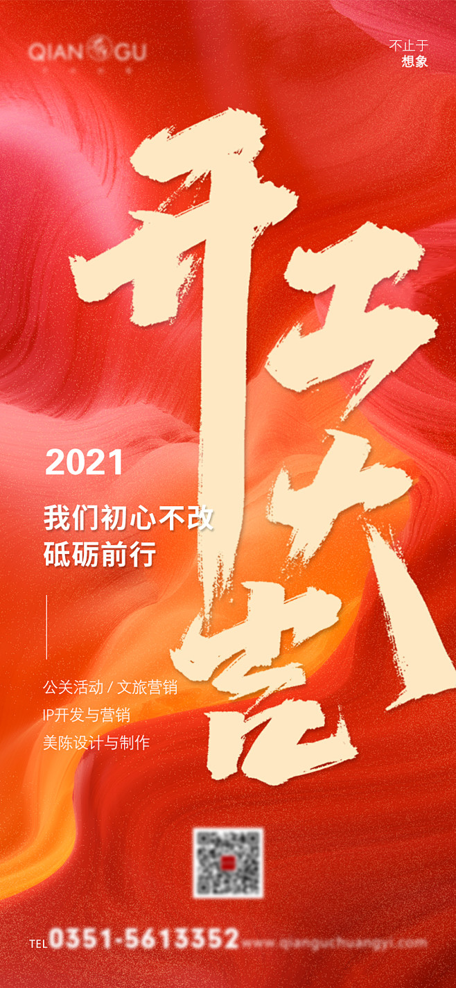 【素材能量站】海报 地产 海报 开工大吉...