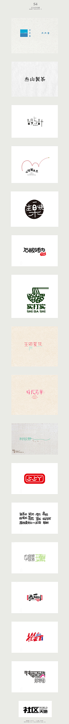 小茉莉ii采集到字体