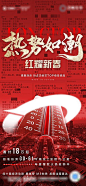【南门网】 海报 地产 热销 红金 创意 书法字 火热 版式 温度计 281899
