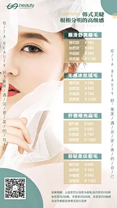 美睫价格表