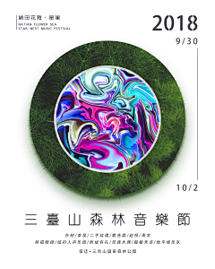 树樹16采集到音乐节