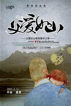 卡通手绘父亲节海报设计