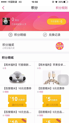 MDDEISGN采集到APP-积分商城