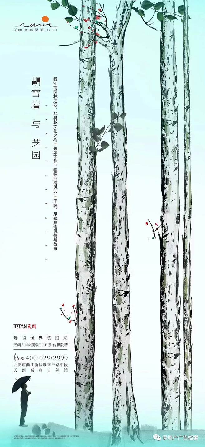 天朗富春原颂
