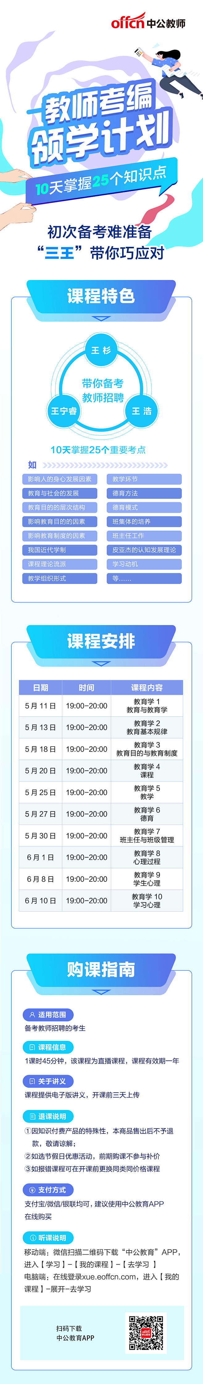 山西教师考编领学计划—带你规划师途