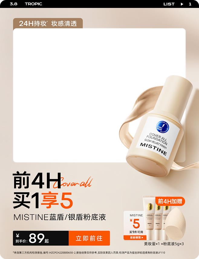 mistine化妆品旗舰店