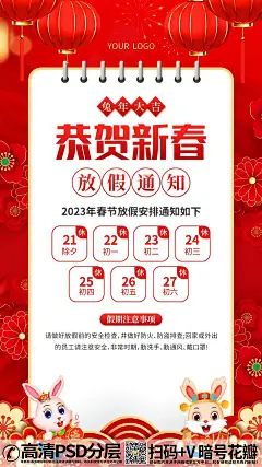 qq282753422023国潮兔年放假通知日历海报  (1)