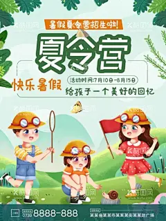 夏令营  - 源文件下载【酷图网】暑假,夏令营,暑假班,暑期班,丛林,探险,海报,
