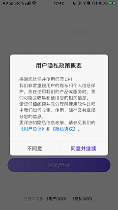 杨雪微采集到APP-条款弹窗