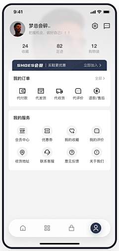 上树的碎花猪采集到APP-个人中心/我的