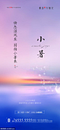 源文件下载 地产小暑海报 地产 小暑 海报 微信 中式 节气  地产广告 节日 夏天