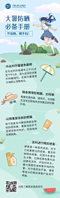 大暑防晒夏日美容美妆科普长图