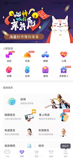 三石三石二采集到app