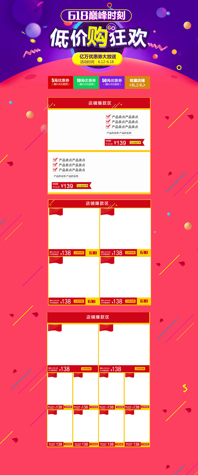 点击图片可全套下载：双11 双12 双十...
