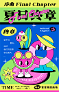 潮流酸性趣味潮玩扁平孟菲斯撞色活动促销手绘插画海报AI矢量素材