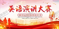 英语演讲大赛 【酷图网】演讲比赛,演讲比赛背景,演讲比赛海报,演讲比赛展板,演讲模板,学校演讲比赛,校园演讲比赛,演讲比赛广告,演讲大赛,演讲海报,我是演说家,英语演讲比赛,学生演讲比赛,演讲,员工演讲比赛,公司演讲比赛,企业演讲比赛,大学演讲比赛,演讲比赛宣传,校园演讲,中学演讲比赛,演讲比赛舞台