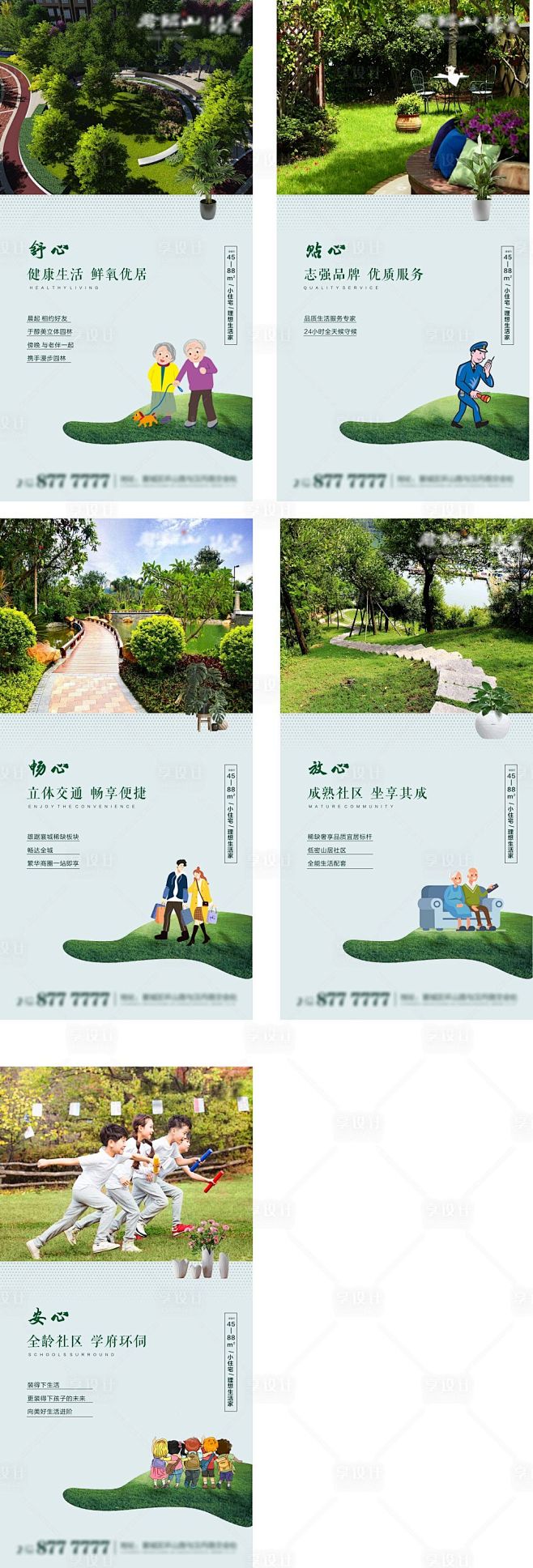 房地产别墅园林配套系列价值点微信单图-源...