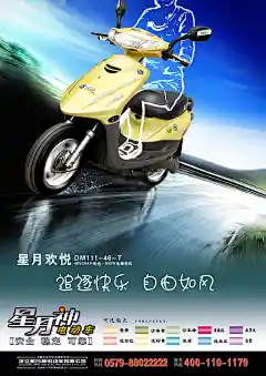 新星月神电动车精美海报psd