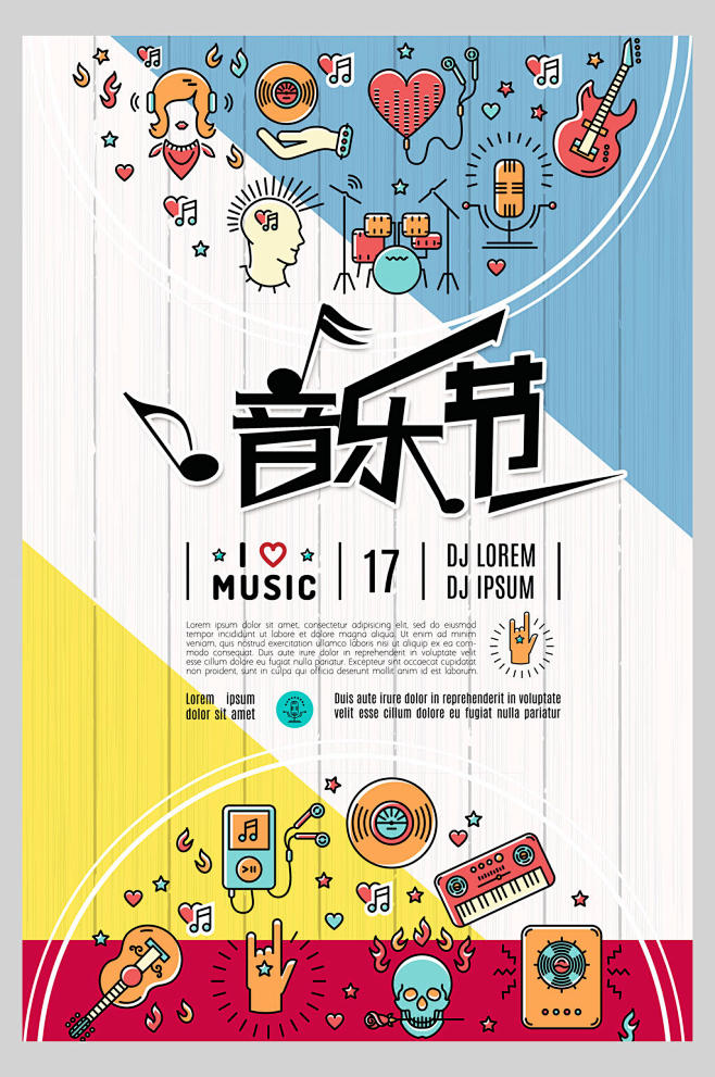 音乐节音乐会潮流海报
