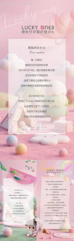 源文件下载【母婴一封信海报】编号：15210032095532749