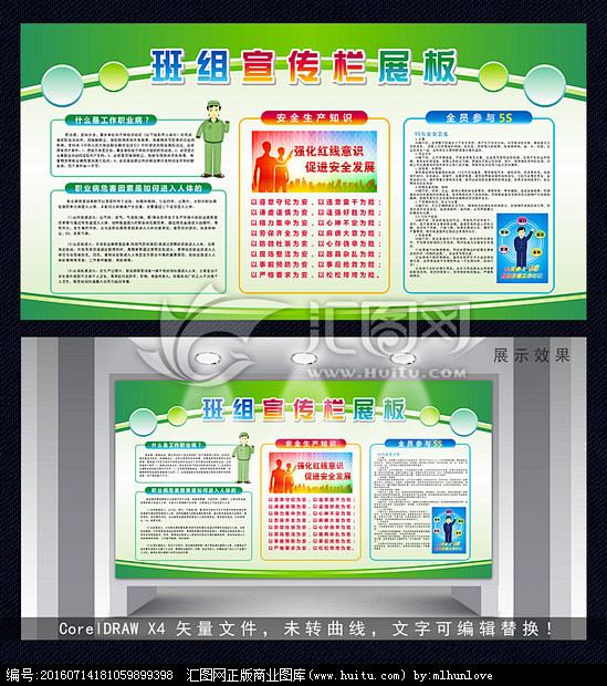 展板 宣传栏 文化墙 安全生产 5S活动...