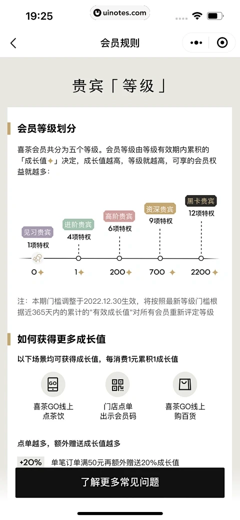 喜茶GO小程序 App 截图 084 -...