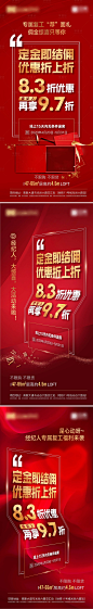 【源文件下载】 海报 房地产 价值点 系列 大字报 红金 优惠 福利设计作品 设计图集