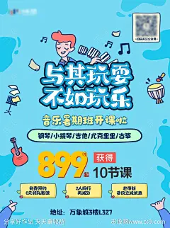 暑期儿童音乐培训海报-源文件-志设网-zs9.com
