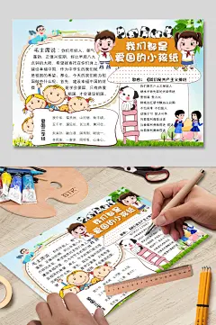 简洁我们是爱国的孩纸手抄报电子小报素材-众图网