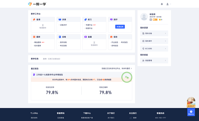 一教一学，高质量的精准教学平台,一教一学...