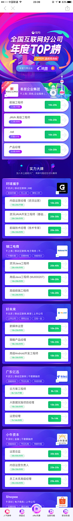 黑黝黝的灵感采集到UI-APP-活动专题页