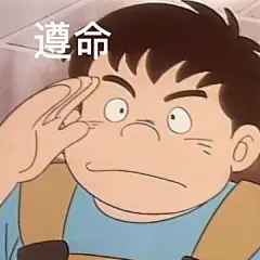 收藏的老婆奴表情包来了快存住吧！​​​