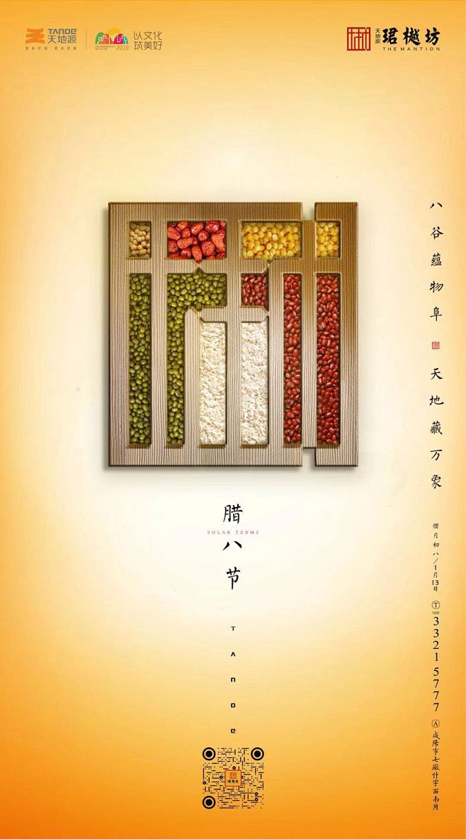 腊八
