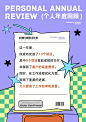 黄紫色创意描线风年终总结海报（竖版）