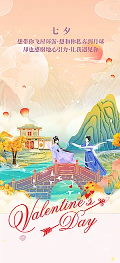 情人节七夕节活动海报