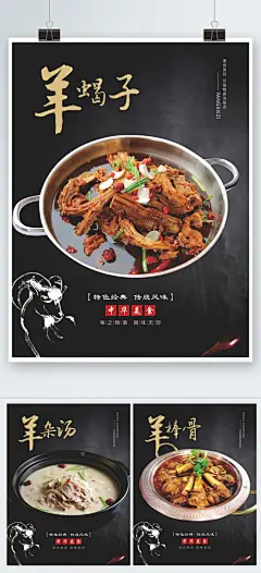 羊蝎子火锅汤锅类上墙菜品海报