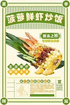 菠萝虾炒饭美食活动宣传海报素材  - 源文件下载【酷图网】菠萝虾炒饭,美食,活动,宣传,海报,素材,