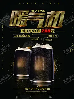 暖气机 【酷图网】电饭煲,电饭锅,家电促销,蒸米饭,榨汁机,料理机,绞肉机,电冰箱,对开门冰箱,全自动洗衣机,电水壶,海尔洗衣机,美的洗衣机,电动剃须刀,家电海报,冰箱,彩电,洗衣机,扫地机,饮水机,空调,剃须刀,刮胡刀,电动刮胡刀,暖气机,家电,热水器,电器,滚筒洗衣机,微波炉,加湿器,数码产品,小电器