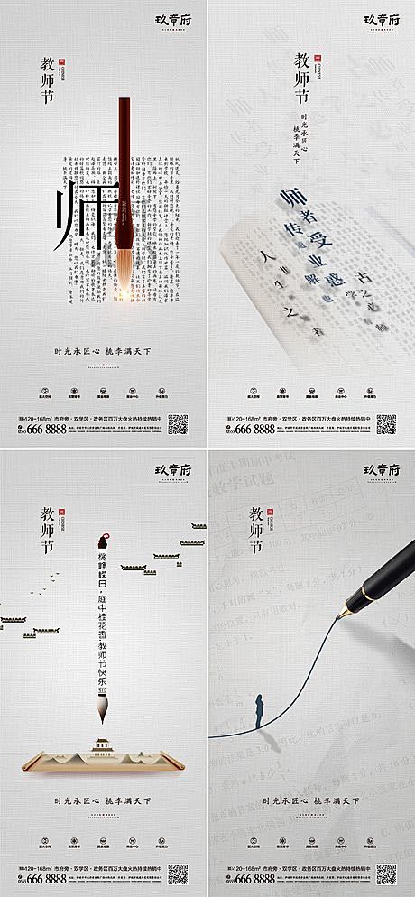 教师节中国风文字系列海报