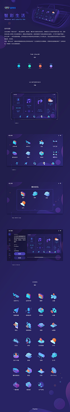 尼画设计采集到UI-车载系统