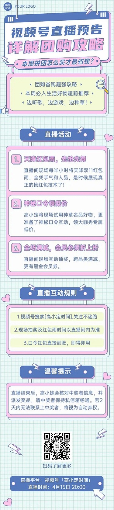 直播活动预告娱乐团购文章长图