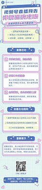 直播活动预告娱乐团购文章长图
