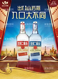二锅头小方瓶  - 源文件下载【酷图网】二锅头小方瓶,二锅头,小方瓶,北京二锅头,白酒海报,酒海报,